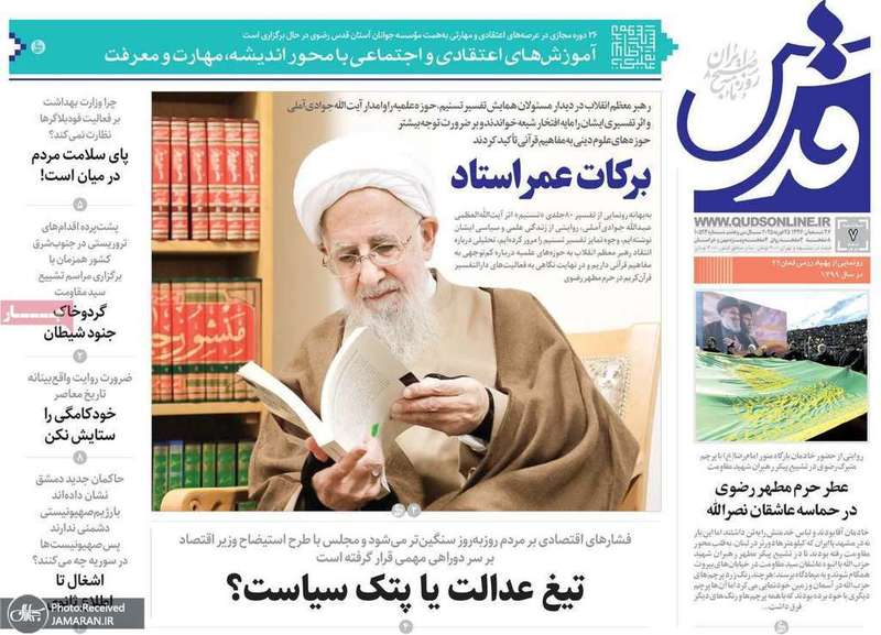 گزیده روزنامه های 7 اسفند 1403