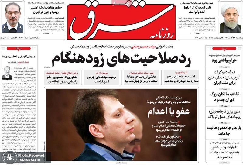 گزیده روزنامه های 28 آذر 1398