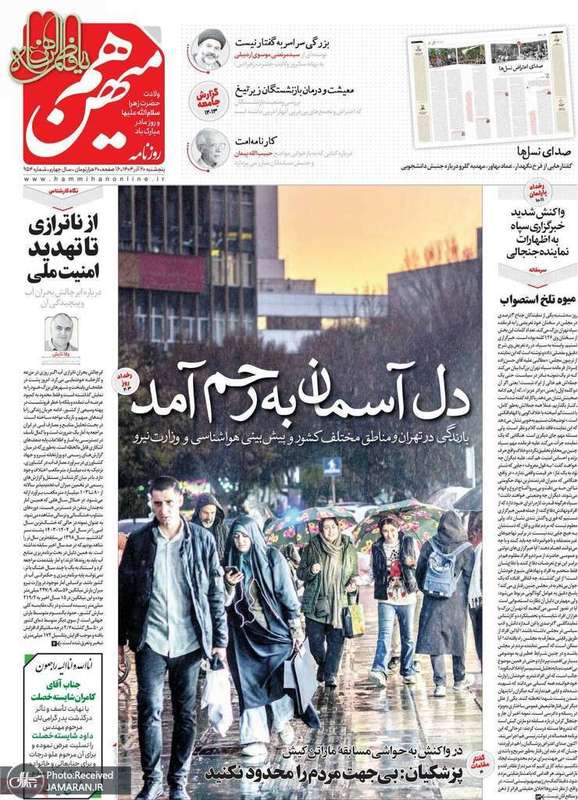 گزیده روزنامه های 20 آذر 1404