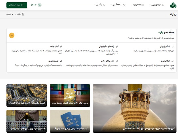 شروع به کار مجله آمنین؛ از مسابقات جذاب تا پاسخ به دغدغه‌های زیارتی شما