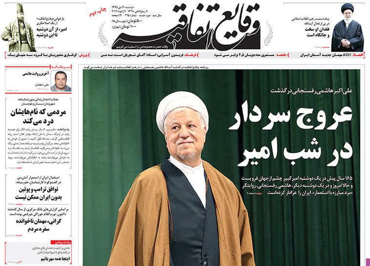 گزیده روزنامه های 20 دی 1395 