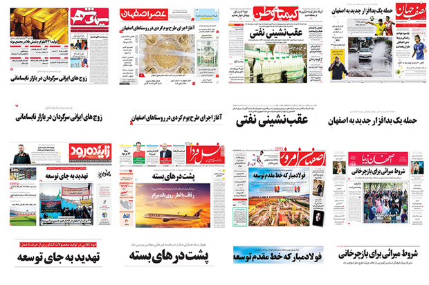 صفحه اول روزنامه های اصفهان -چهارشنبه 18 مهر