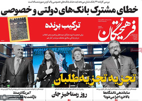 گزیده روزنامه های 4 اردیبهشت 1402