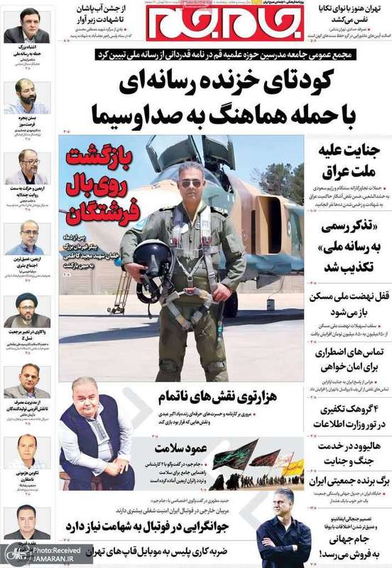 گزیده روزنامه های 8 مرداد 1405