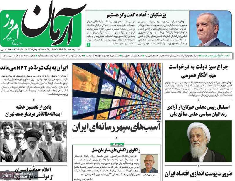 گزیده روزنامه های 7 مرداد 1404