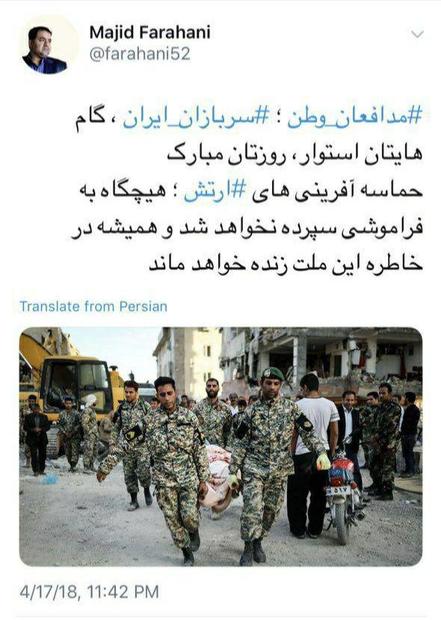 مدافعان وطن؛سربازان ایران، گام هایتان استوار