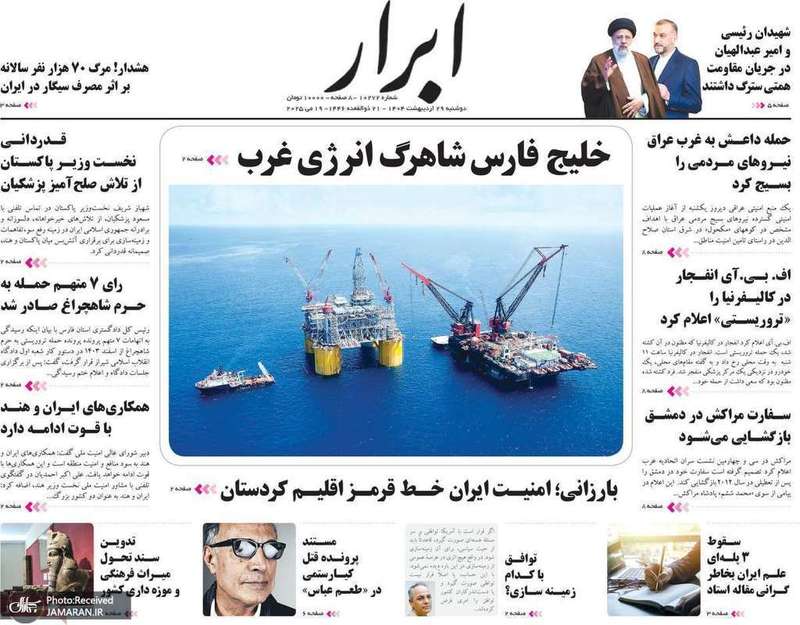 گزيده روزنامه های 1 خرداد 1404