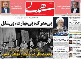 گزیده روزنامه های 13 مرداد 1404