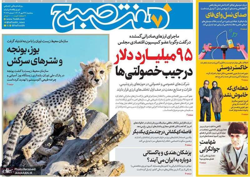 گزيده روزنامه های 22 مهر 1404