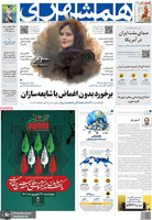گزیده روزنامه های 29 شهریور 1401