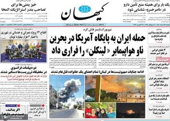 گزیده روزنامه های 25 مرداد 1405