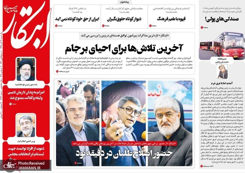 گزیده روزنامه های 16 آذر 1398