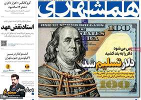 گزیده روزنامه های 24 بهمن 1403