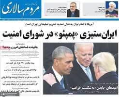 گزیده روزنامه های 5 تیر 1399