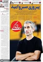 گزیده روزنامه های 10 خرداد 1404