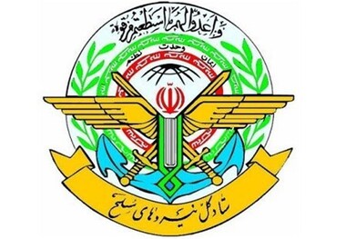 بیانیه ستادکل نیروهای مسلح به مناسبت 12 فروردین: آماده جانفشانی برای دفاع از مرزهای جغرافیایی، عقیدتی و سیاسی ایران هستیم