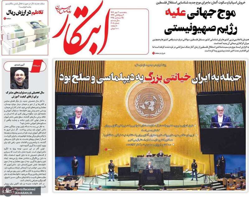 گزيده روزنامه های 3 مهر 1404