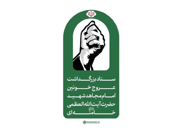 جزئیات دقیق برگزاری مراسم وداع و تشییع رهبر شهید انقلاب اعلام شد