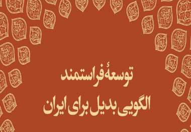 عباس منوچهری: دچار اوتیزم نخبگی شده ایم/ محمدرضا بهشتی: فضیلت بین افراط و تفریط قرار می گیرد