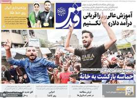 گزیده روزنامه های 19 مهر 1404