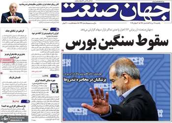 گزیده روزنامه های 28 تیر 1405