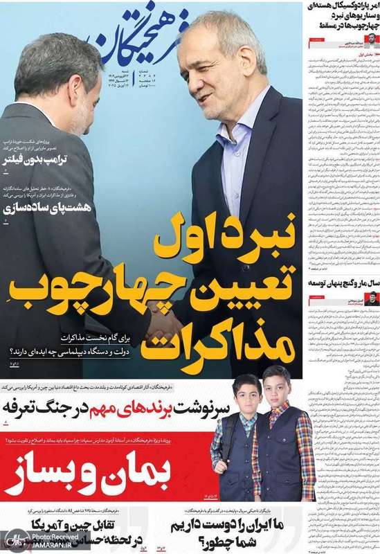 گزیده روزنامه های 23 فروردین 1404