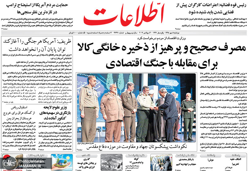 گزیده روزنامه های 8 مهر 1398