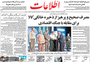 گزیده روزنامه های 8 مهر 1398