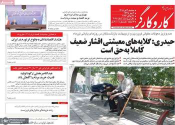 گريده روزنامه های 30 تیر 1405