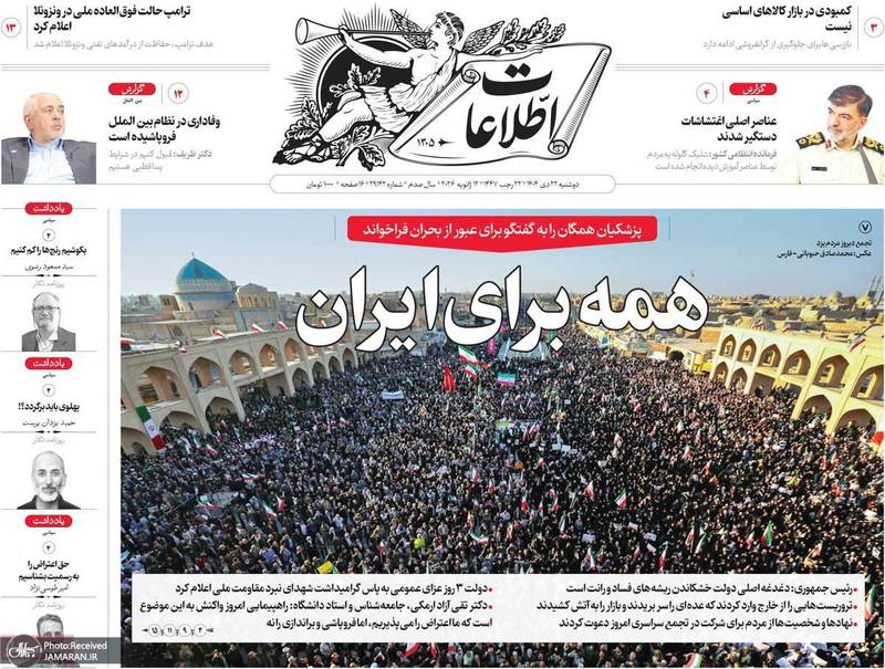 گزیده روزنامه های 22 دی 1404