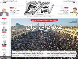 گزیده روزنامه های 22 دی 1404