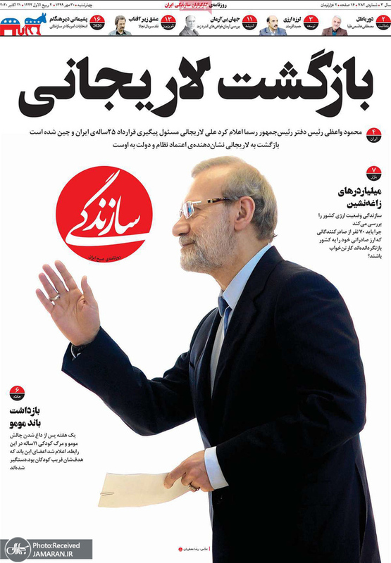 گزیده روزنامه های 30 مهر 1399