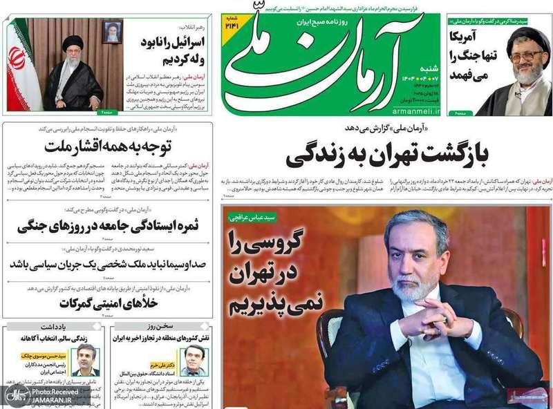 گزیده روزنامه های 7 تیر 1404