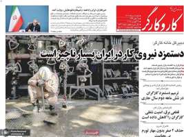 گزیده روزنامه های 18 مرداد 1404