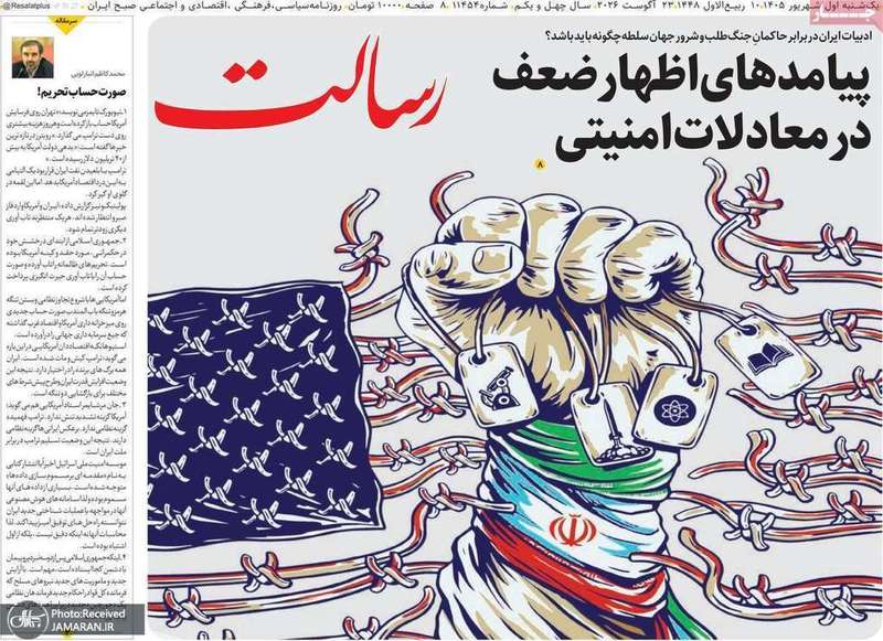 گزیده روزنامه های 1 شهریور 1405