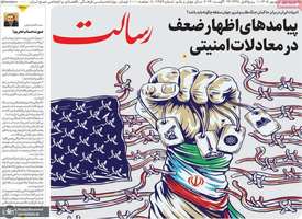 گزیده روزنامه های 1 شهریور 1405