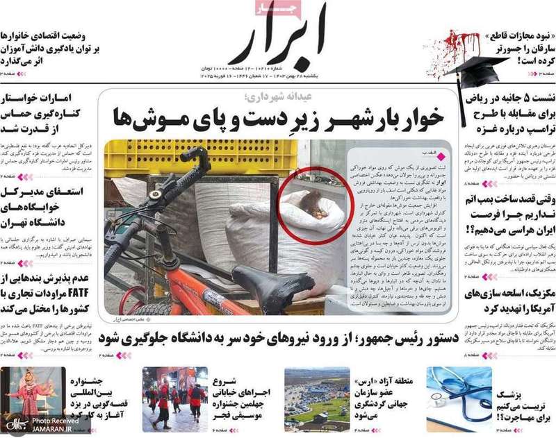گزیده روزنامه های 28 بهمن 1403