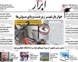 گزیده روزنامه های 28 بهمن 1403