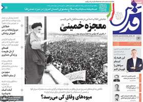 گزیده روزنامه های 16 بهمن 1403