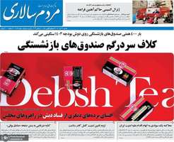 گزیده روزنامه های 20 آذر 1402