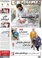 گزيده روزنامه هاى 12 آذر 1404