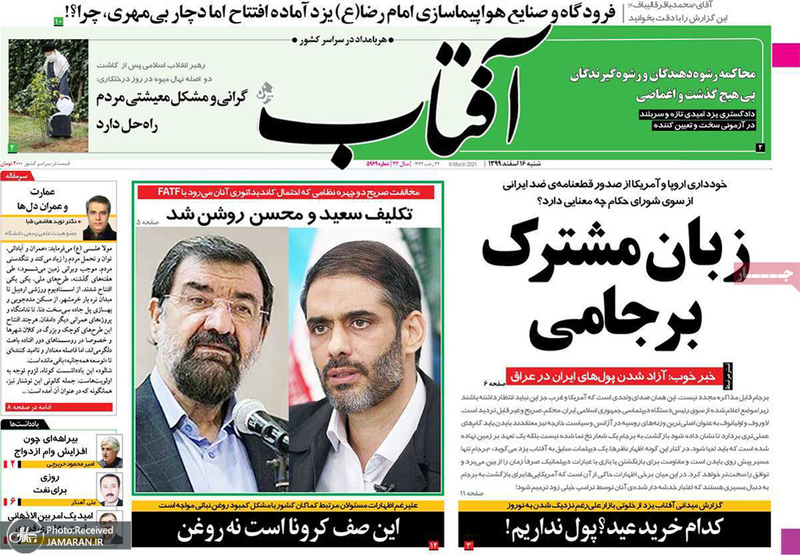 گزیده روزنامه های 16 اسفند 1399