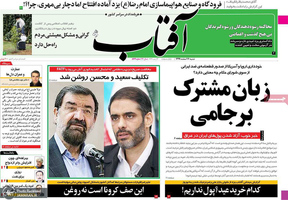 گزیده روزنامه های 16 اسفند 1399