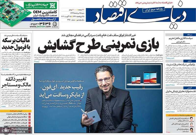 گزیده روزنامه های 25 مرداد 1399