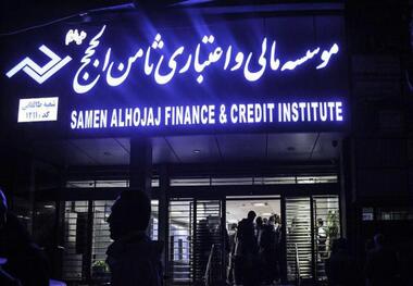 متهم ردیف اول پرونده 12 هزار میلیارد تومانی موسسه مالی ثامن الحجج کیست؟