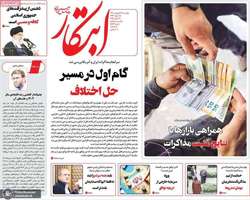 گزیده روزنامه های 25 فروردین 1404