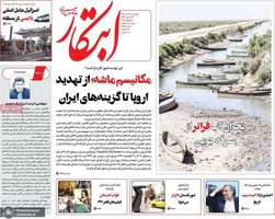 گزیده روزنامه های 29 تیر 1404