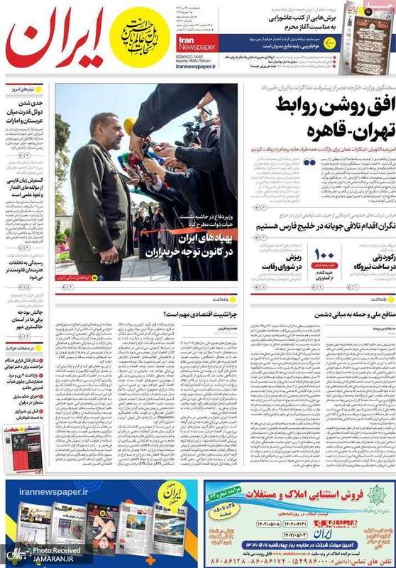 گزیده روزنامه های 29 تیر 1402