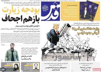 گزیده روزنامه های 4 دی 1404