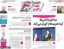 گزیده روزنامه های 23 اسفند 1403